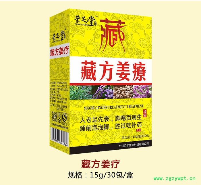 厂家批发藏方姜疗脚气脚臭泡脚粉足浴粉中药包足疗沐足店泡脚粉图5