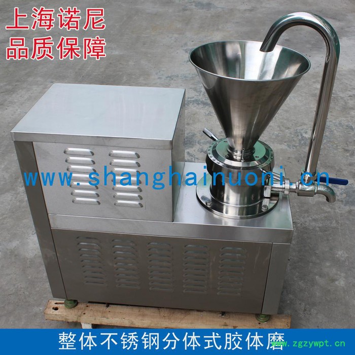 供应诺尼不锈钢胶体磨 立式胶体磨 中药胶体磨 化妆品胶体磨图5