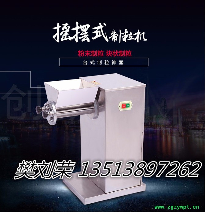 河南快速摇摆制粒机不锈钢鸡精饲料制粒机板蓝根制粒机郑州多功能中药制粒机图3