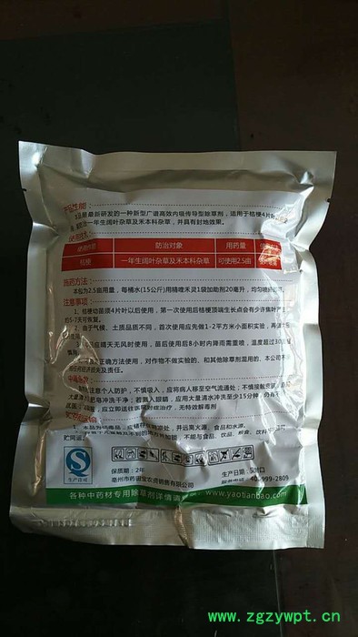 【聚鑫源】药田宝 桔梗除草剂 药材除草剂 桔梗苗前苗后专用除草剂 精喹禾灵除草剂 桔梗苗除草剂 中药材除草剂 药田宝图2