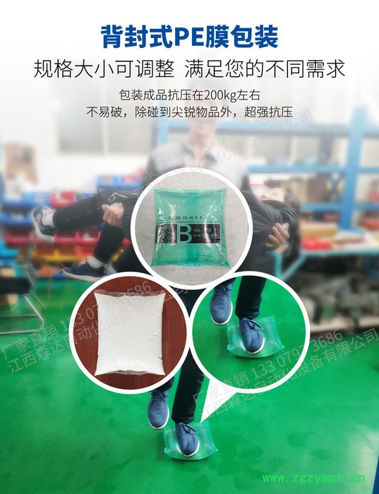 ** 森达 液体灌装机 流体薄膜灌装机 现货图7