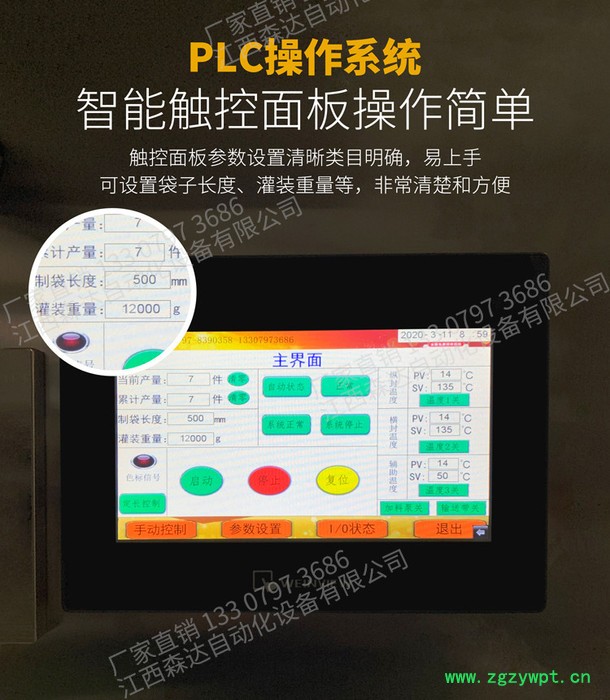 ** 森达 液体灌装机 流体薄膜灌装机 现货图4