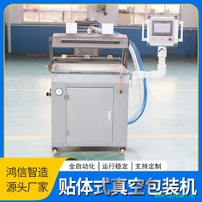 山东鸿信智造 中药材真空包装设备 全自动托盒包装机图5