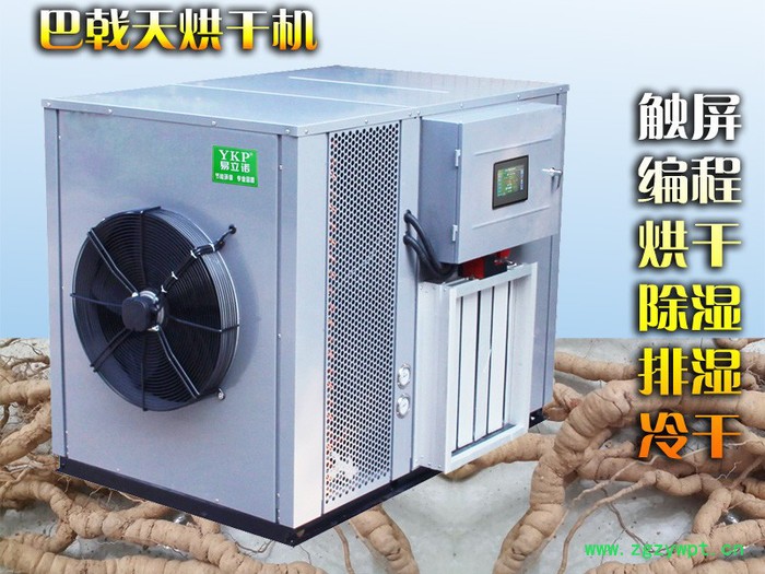 易立诺YK-145RD巴戟热泵烘干机 中药材烘干机/三七烘干机
