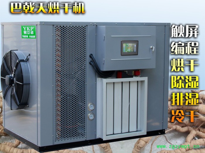 易立诺YK-145RD巴戟热泵烘干机 中药材烘干机/三七烘干机图3