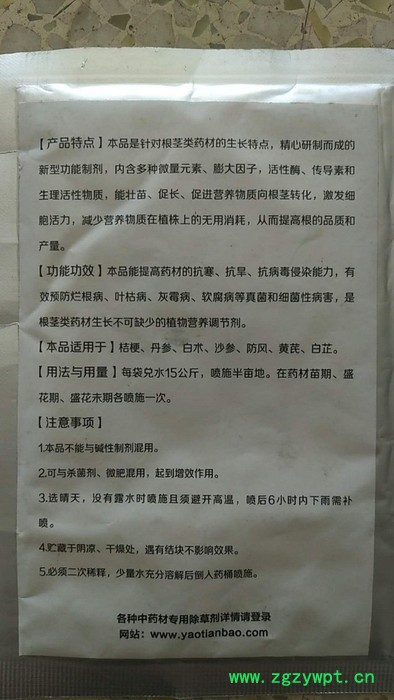 【聚鑫源】叶面肥 【根大壮】 中药材叶面肥 多元素叶面肥 元素叶面肥