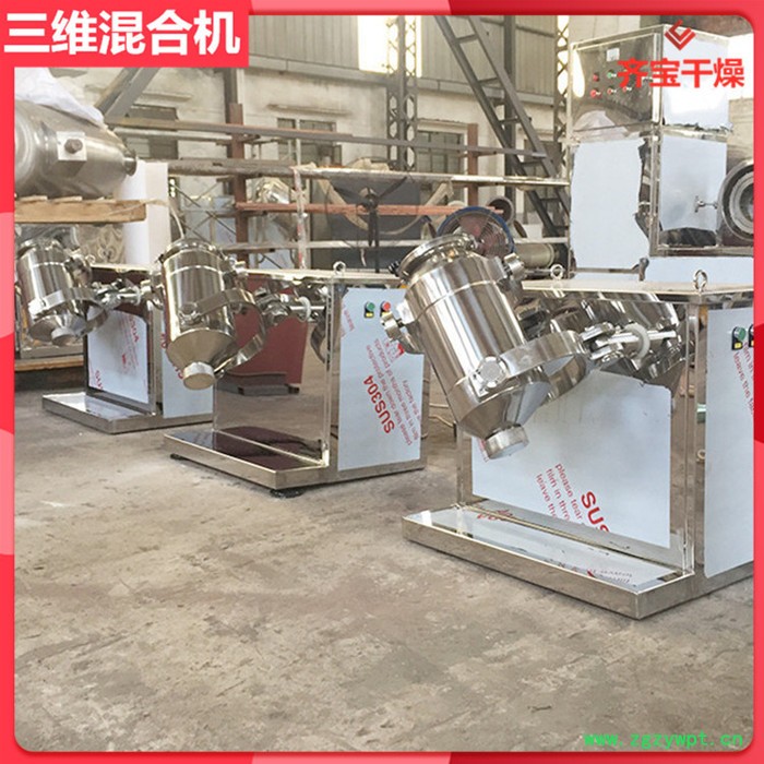 立式三维混合机,中药粉混合机,金属粉混合机200升三维混合机图5