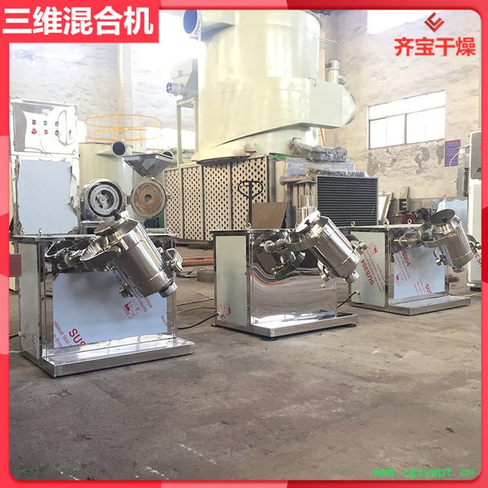立式三维混合机,中药粉混合机,金属粉混合机200升三维混合机图3