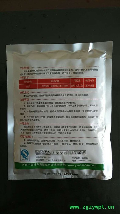 【聚鑫源】防风除草剂药田宝 防风苗前苗后专用除草剂  精喹禾灵除草剂 防风苗除草剂 中药材除草剂图5