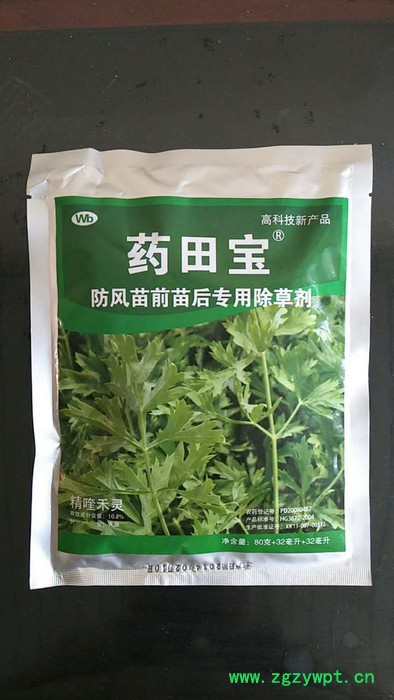 【聚鑫源】防风除草剂药田宝 防风苗前苗后专用除草剂  精喹禾灵除草剂 防风苗除草剂 中药材除草剂图4