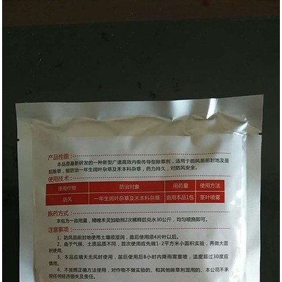 【聚鑫源】防风除草剂药田宝 防风苗前苗后专用除草剂  精喹禾灵除草剂 防风苗除草剂 中药材除草剂