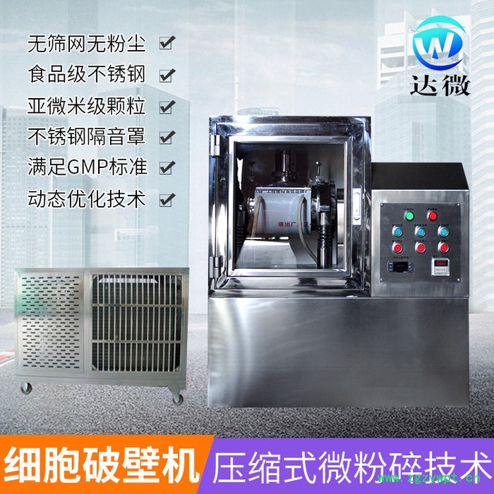 实力商家 现货供应 达微机械 2C 不锈钢 面膜 超微粉碎机 低温超微粉碎机 小型中药微粉机图8