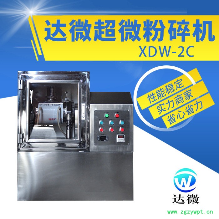 实力商家 现货供应 达微机械 2C 不锈钢 面膜 超微粉碎机 低温超微粉碎机 小型中药微粉机图4