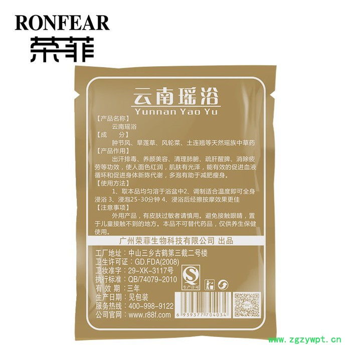 荣菲 云南瑶浴液中药浴大盒沐浴沐足泡澡用品80g/20包/盒中药排毒养颜图3