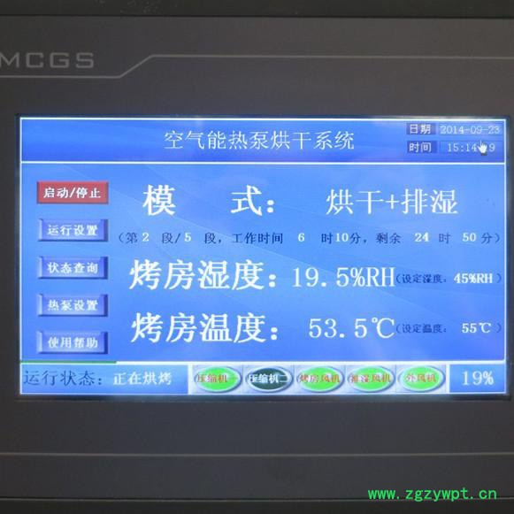 **陈皮热泵烘干机 中药材烘干机图2