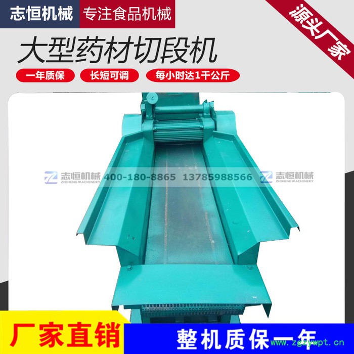 志恒厂家 直销大型商用药材切段机切片机切丝机 切药材机器树枝根茎中药材切段 机中草药 根茎草类自动切断机图6