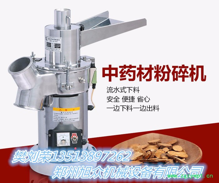 郑州旭众08B流水式粉碎机 河南不锈钢流水式中药粉碎机 太原小型不锈钢粉碎机 邯郸中药粉碎机图7