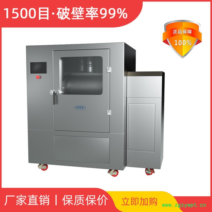 BW-Z6B 中药超微粉碎机 灵芝孢子粉细胞破壁机 低温粉碎机图3