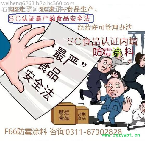 F66防霉涂料水漆 食品车间内墙涂料 中药厂防霉防水涂料图8