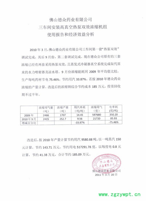 中药浓缩设备图6