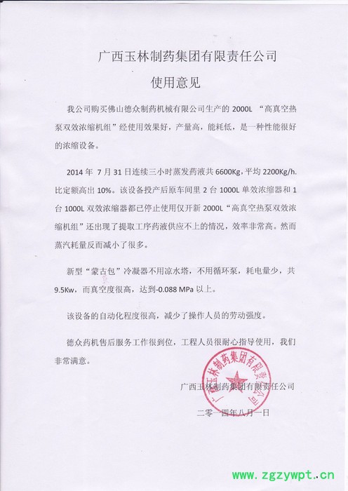 中药浓缩设备图7