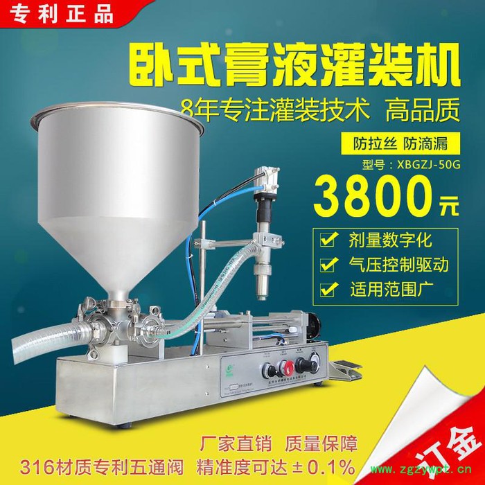 祥搏半自动XBGZJ-50G卧式膏液一体灌装机图4