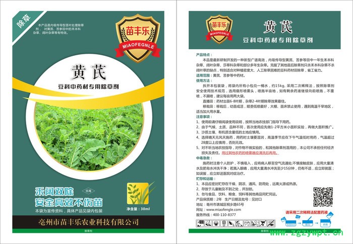 黄芪除草剂 苦参除草剂 甘草除草剂  豆科中药材专用除草剂  禾阔双除 安全高效不伤苗图3