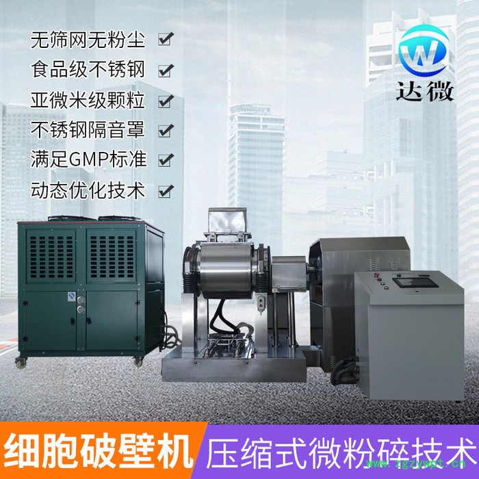品质保障 高质量 达微机械 Z100A 不锈钢 研究院 中药超微粉碎机 黄精超微粉碎机 肉苁蓉粉碎机 超细粉碎机图5