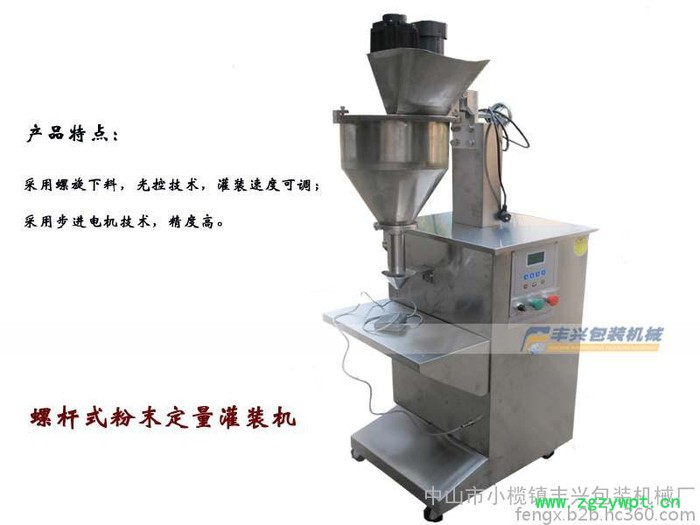 **粉末灌装机/半自动灌装机/粉末灌装机/粉剂包装机/灌装机图4