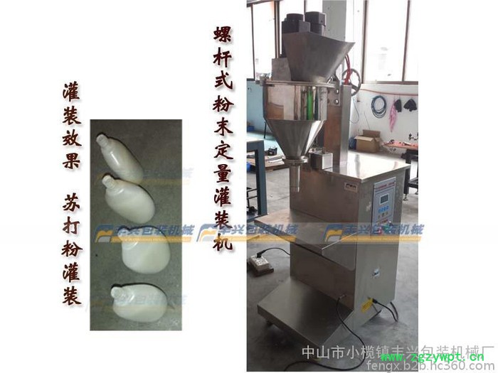 **粉末灌装机/半自动灌装机/粉末灌装机/粉剂包装机/灌装机图5