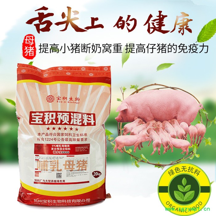 母猪预混料企业 催奶中药配方 母猪妊娠料 宝积图4