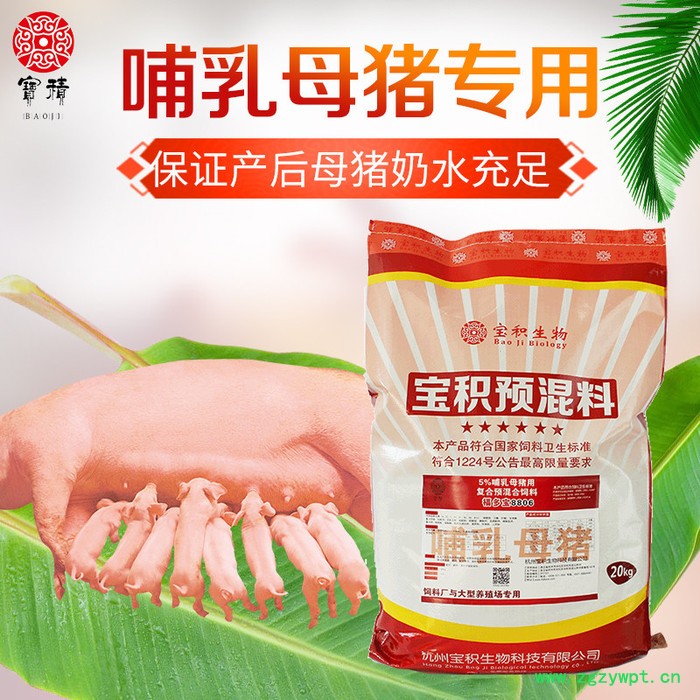 母猪预混料企业 催奶中药配方 母猪妊娠料 宝积图3