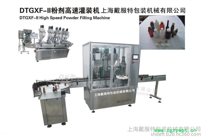 戴服特DTGXF-II型粉剂高速灌装机