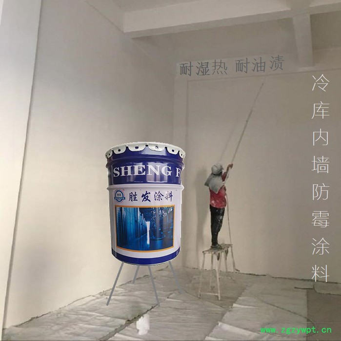 供应胜发F66食品车间耐水防霉涂料_酿造车间耐水涂料_中药车间耐水防霉内墙漆_酿造车间耐水耐湿热涂料图6