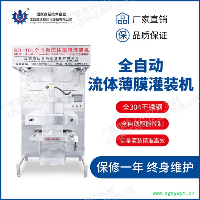 ** 森达 液体灌装机 液体包装机 经销商定制图4