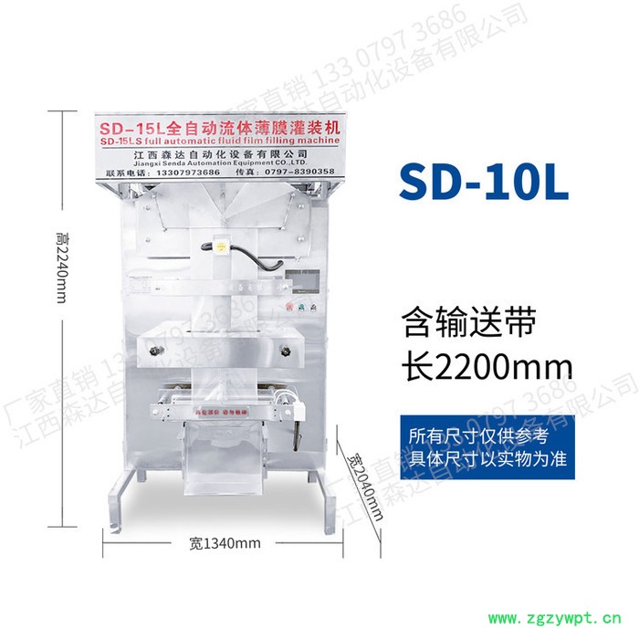 ** 森达 液体灌装机 液体包装机 经销商定制图2