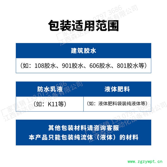 ** 森达 液体灌装机 液体包装机 经销商定制图7