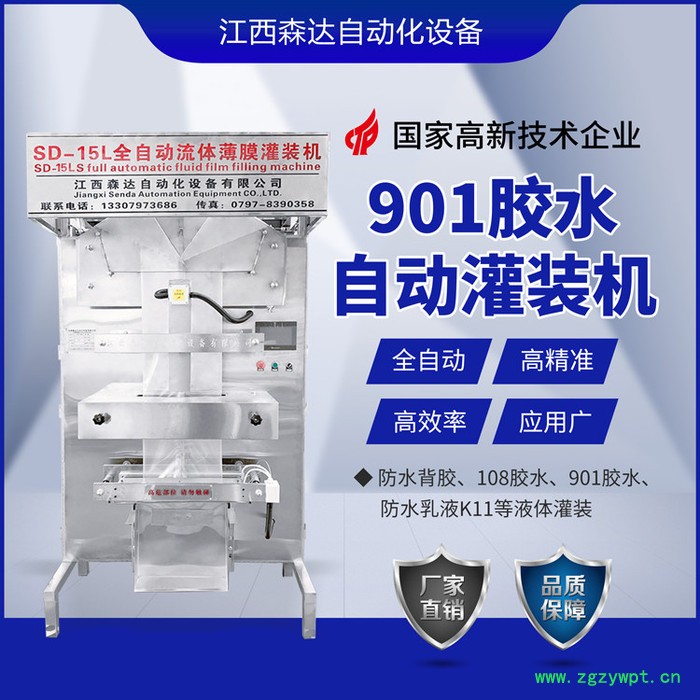 ** 森达 液体灌装机 液体包装机 经销商定制图5