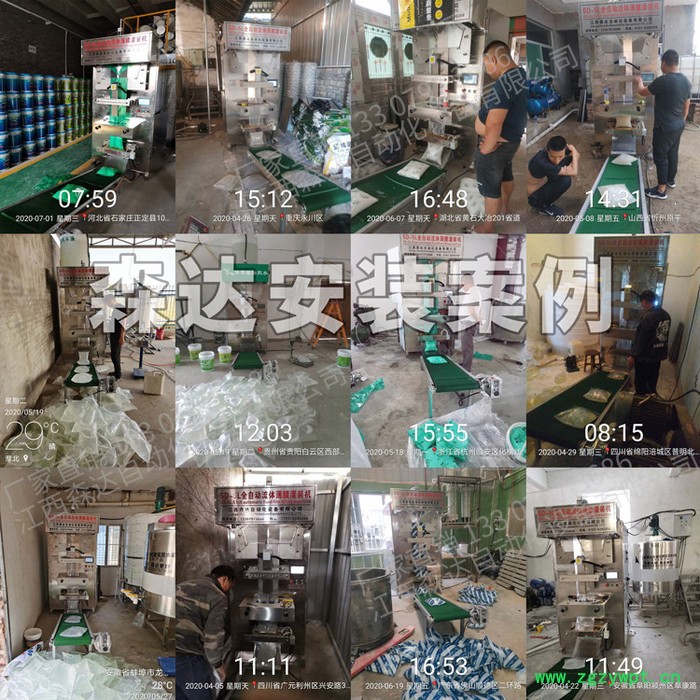 ** 森达 液体灌装机 液体包装机 经销商定制图8