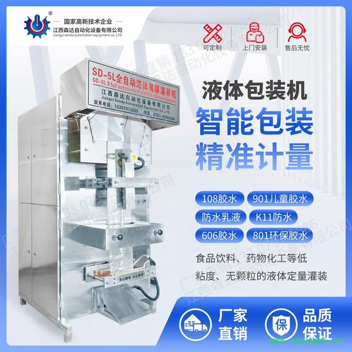 海口森达建筑胶水灌装机可信赖的 液体灌装机图2