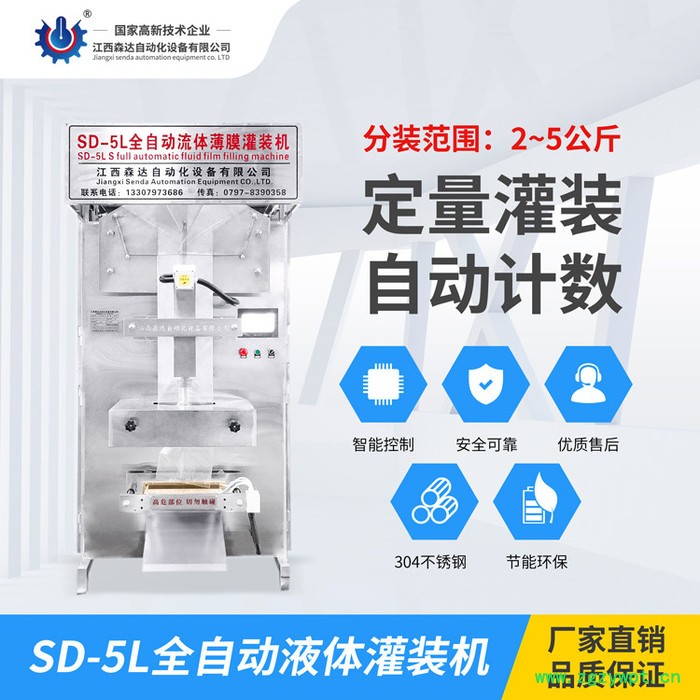 森达SD-5L 901胶水灌装设备 108建筑胶水灌装机 液体灌装封口一体机 乳液包装机图3