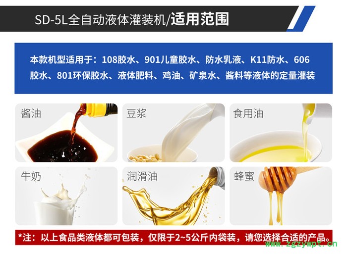 森达SD-5L 901胶水灌装设备 108建筑胶水灌装机 液体灌装封口一体机 乳液包装机图5