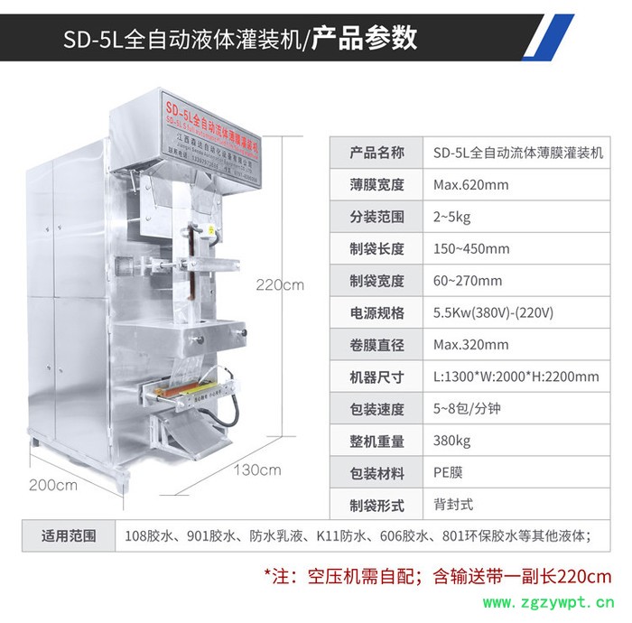 森达SD-5L 901胶水灌装设备 108建筑胶水灌装机 液体灌装封口一体机 乳液包装机图4
