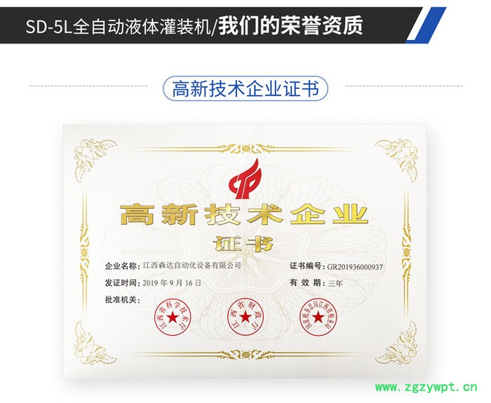 森达SD-5L 901胶水灌装设备 108建筑胶水灌装机 液体灌装封口一体机 乳液包装机图2