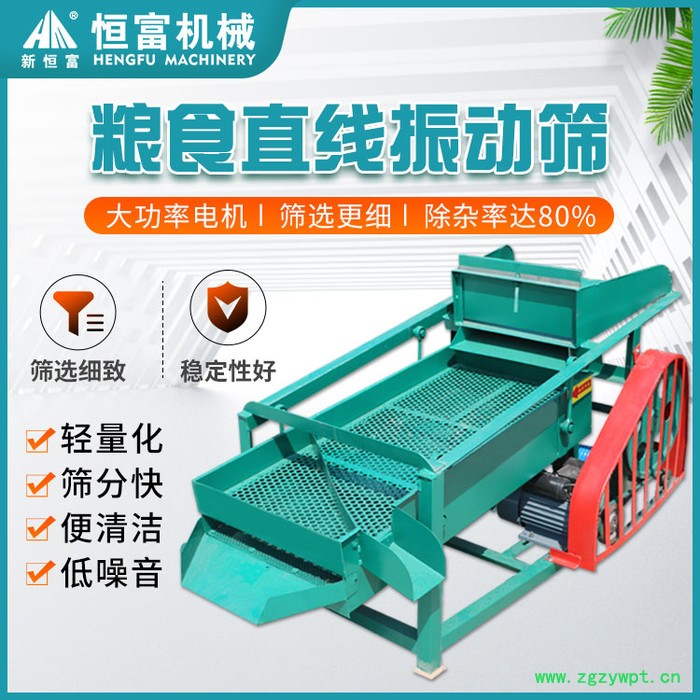 新恒富 饲料颗粒振动筛 中药材杂质分离筛 农用电动粮食风选机 荞麦壳分级直线筛图3