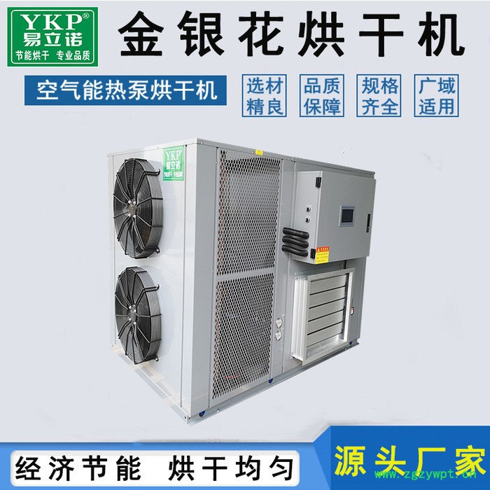 易立诺YK-720RD 金银花烘干机 中药材空气能热泵干燥设备 源头厂家 支持定制图5