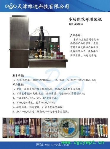 麻花样式三色鸟屎隔离防晒粉底BB霜双螺旋化妆品多功能灌装设备V4.1图3