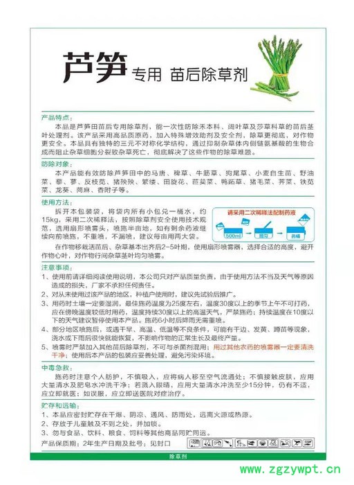 【芦笋】中药材苗后除草剂 芦笋专用除草剂 苗后苗后除草剂 芦笋中药材专用除草剂系列图4
