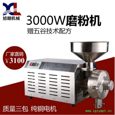 郑州旭朗HK-860五谷杂粮磨粉机 超市商用电动3KW大功率五谷杂粮磨粉机粮食打粉机 超细研磨机 中药材粉碎机