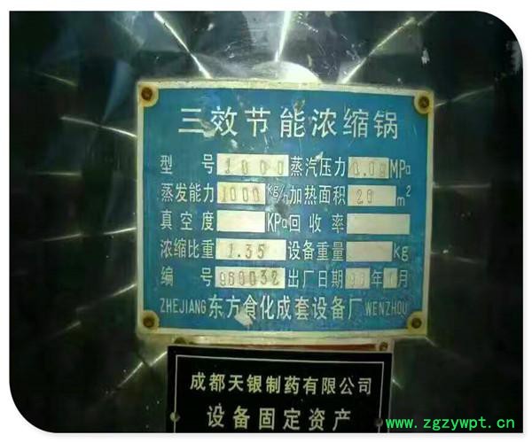 红安县二手中药浓缩蒸发器联系方式图6